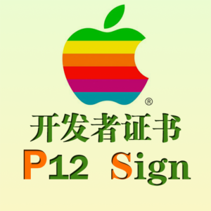 灵云签苹果开发者证书购买教程灵云签-苹果开发者证书自营站灵云签
