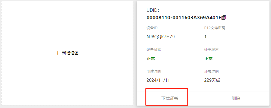 图片[4]灵云签-苹果开发者证书自营站灵云签苹果开发者证书购买教程灵云签-苹果开发者证书自营站灵云签